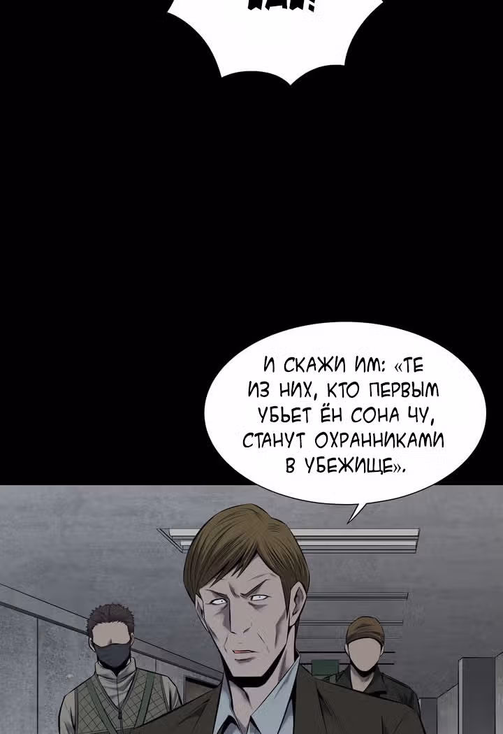 Улей — Том 3 · Глава 16, страница 23