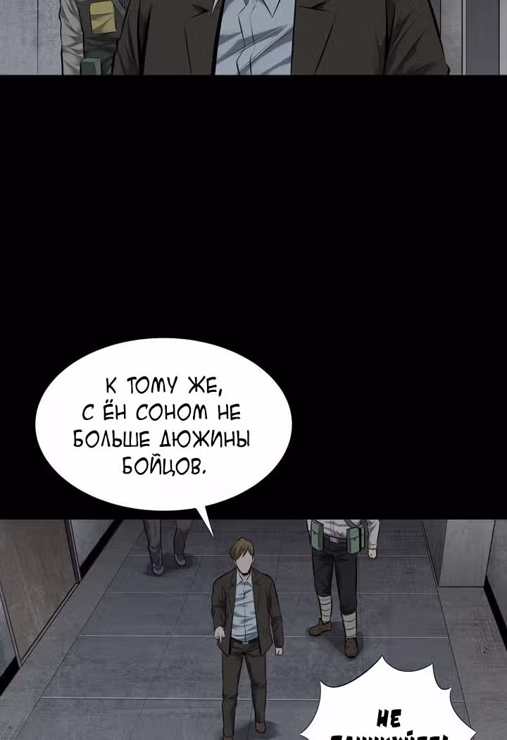 Улей — Том 3 · Глава 16, страница 24