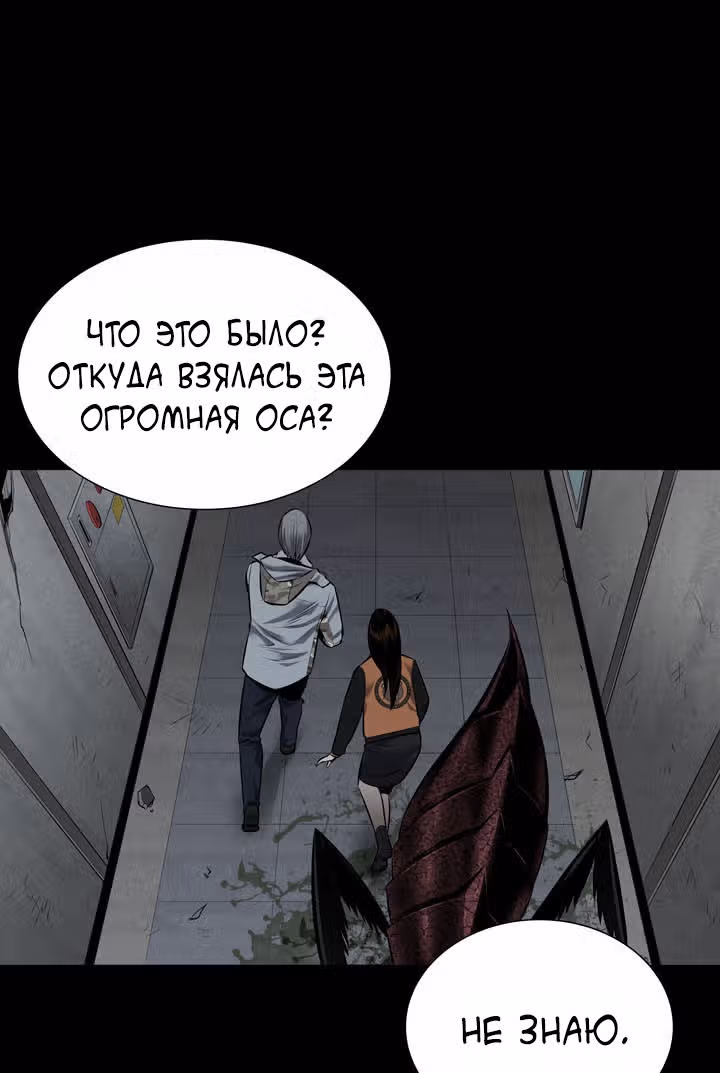 Улей — Том 3 · Глава 16, страница 77
