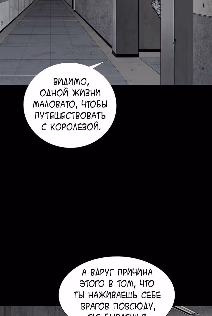 Улей — Том 3 · Глава 16, страница 80