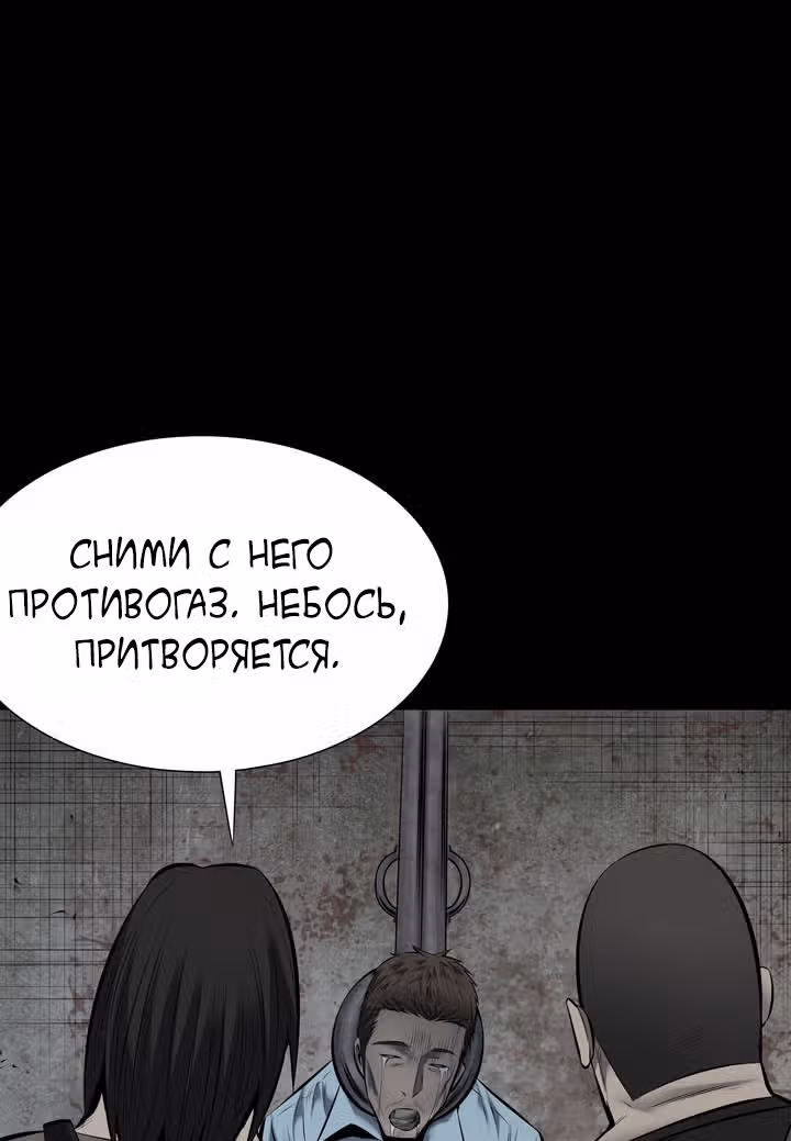 Улей — Том 3 · Глава 16, страница 91