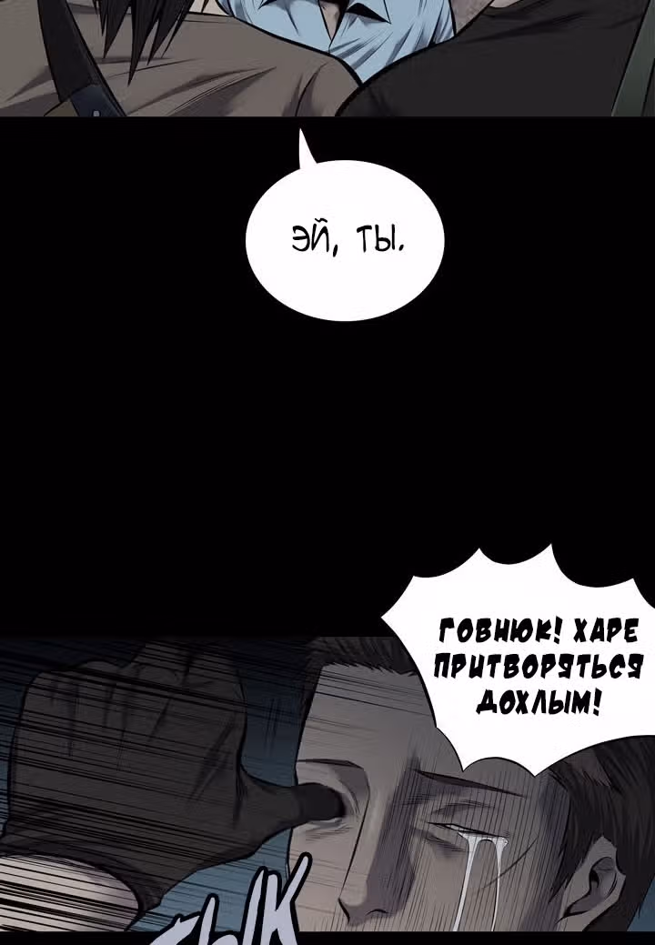 Улей — Том 3 · Глава 16, страница 92