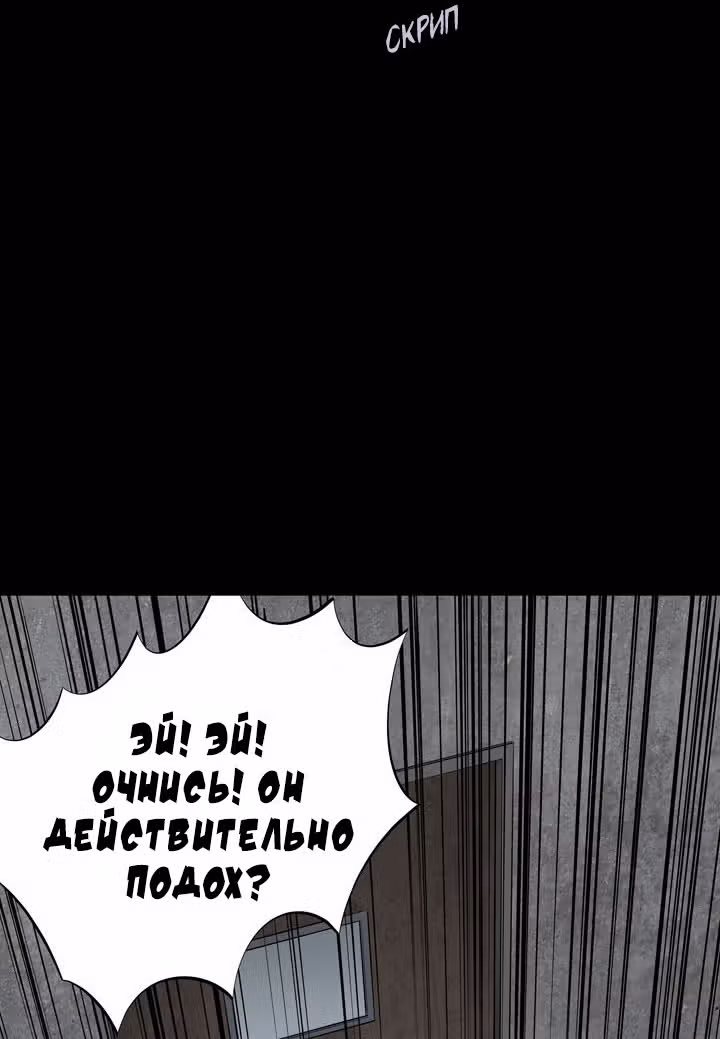 Улей — Том 3 · Глава 16, страница 94