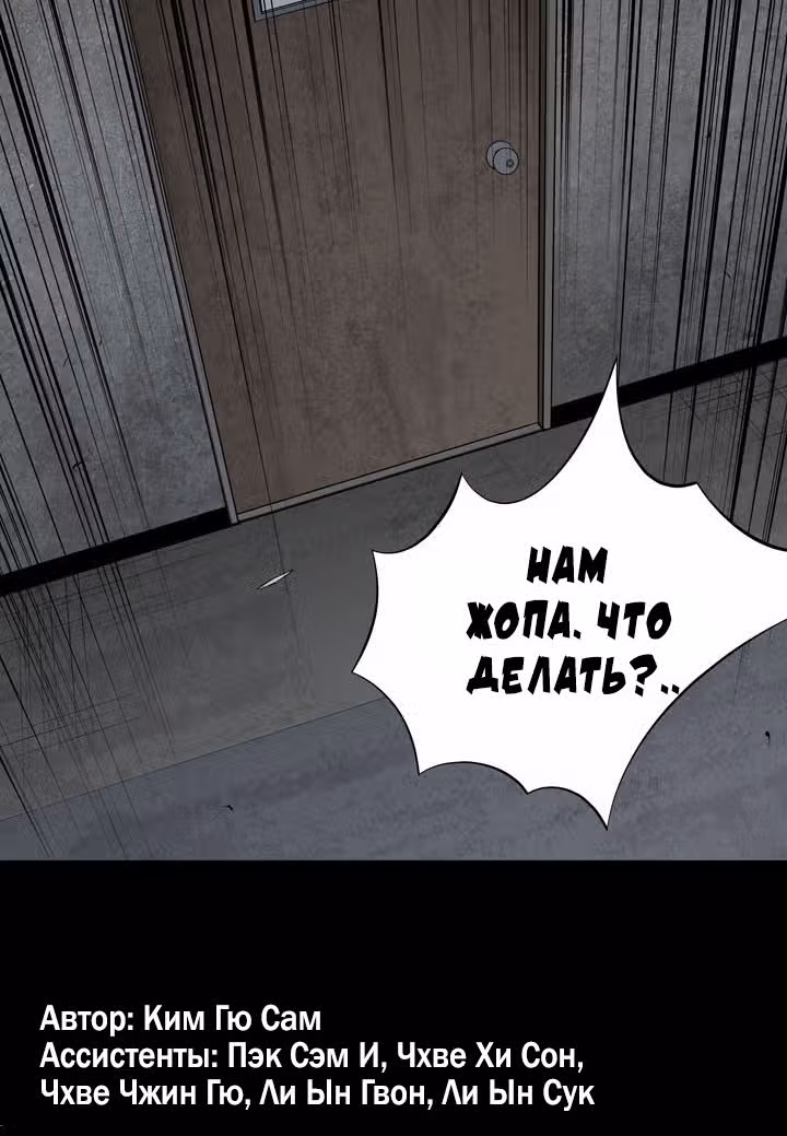 Улей — Том 3 · Глава 16, страница 95