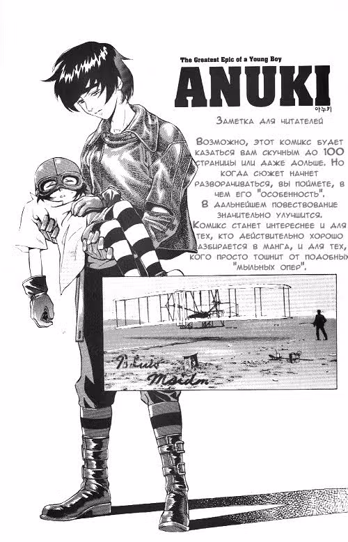Ануки — Том 1 · Глава 3, страница 19