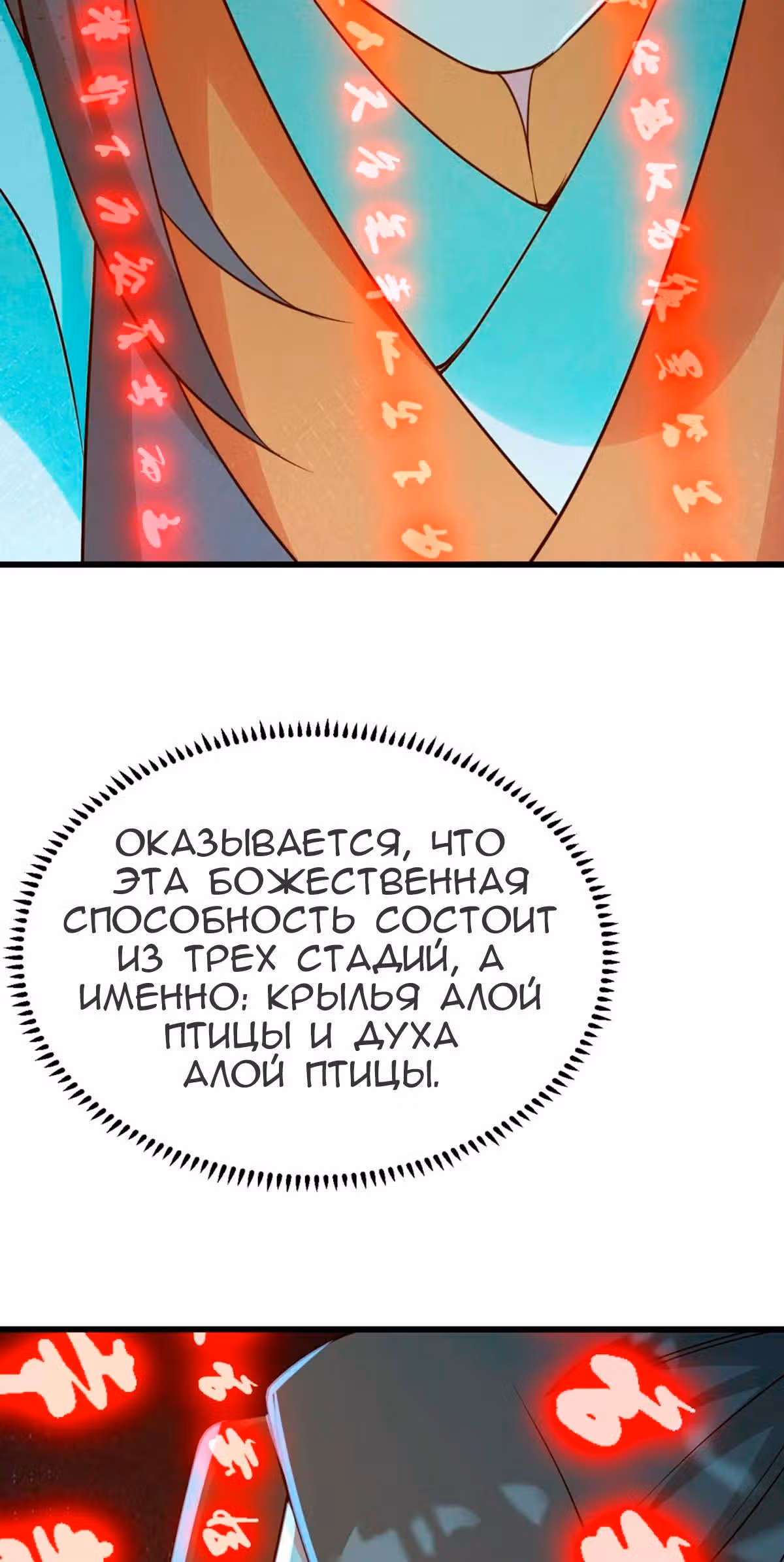 Несравненный Император — Том 1 · Глава 197, страница 14
