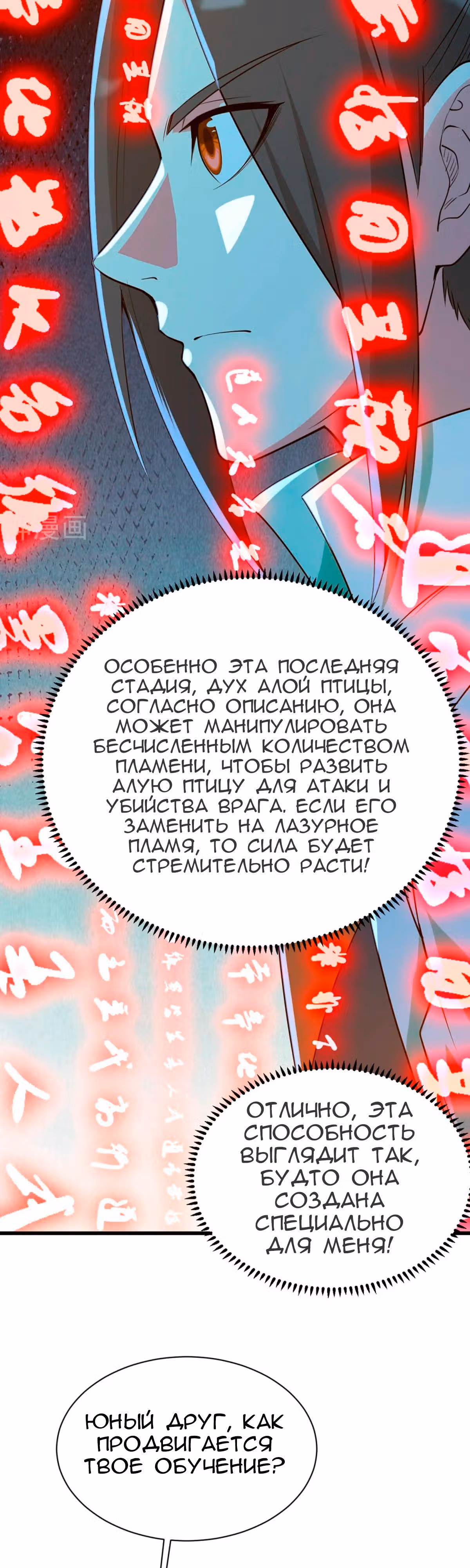 Несравненный Император — Том 1 · Глава 197, страница 15