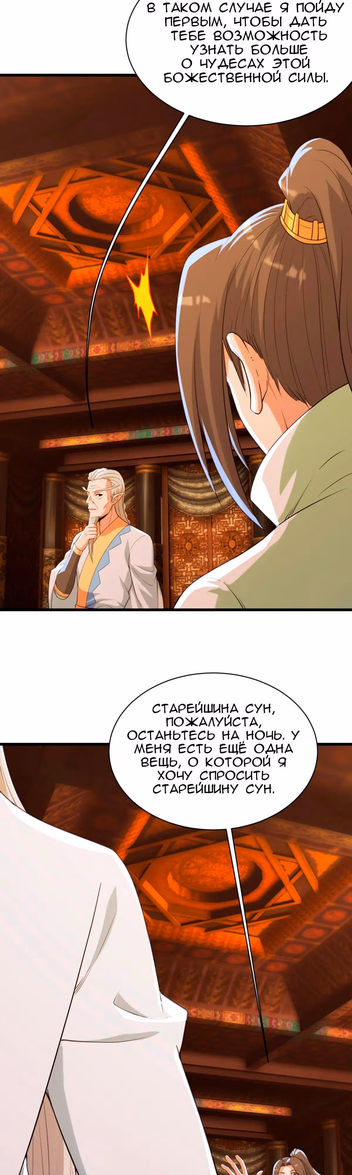 Несравненный Император — Том 1 · Глава 197, страница 17