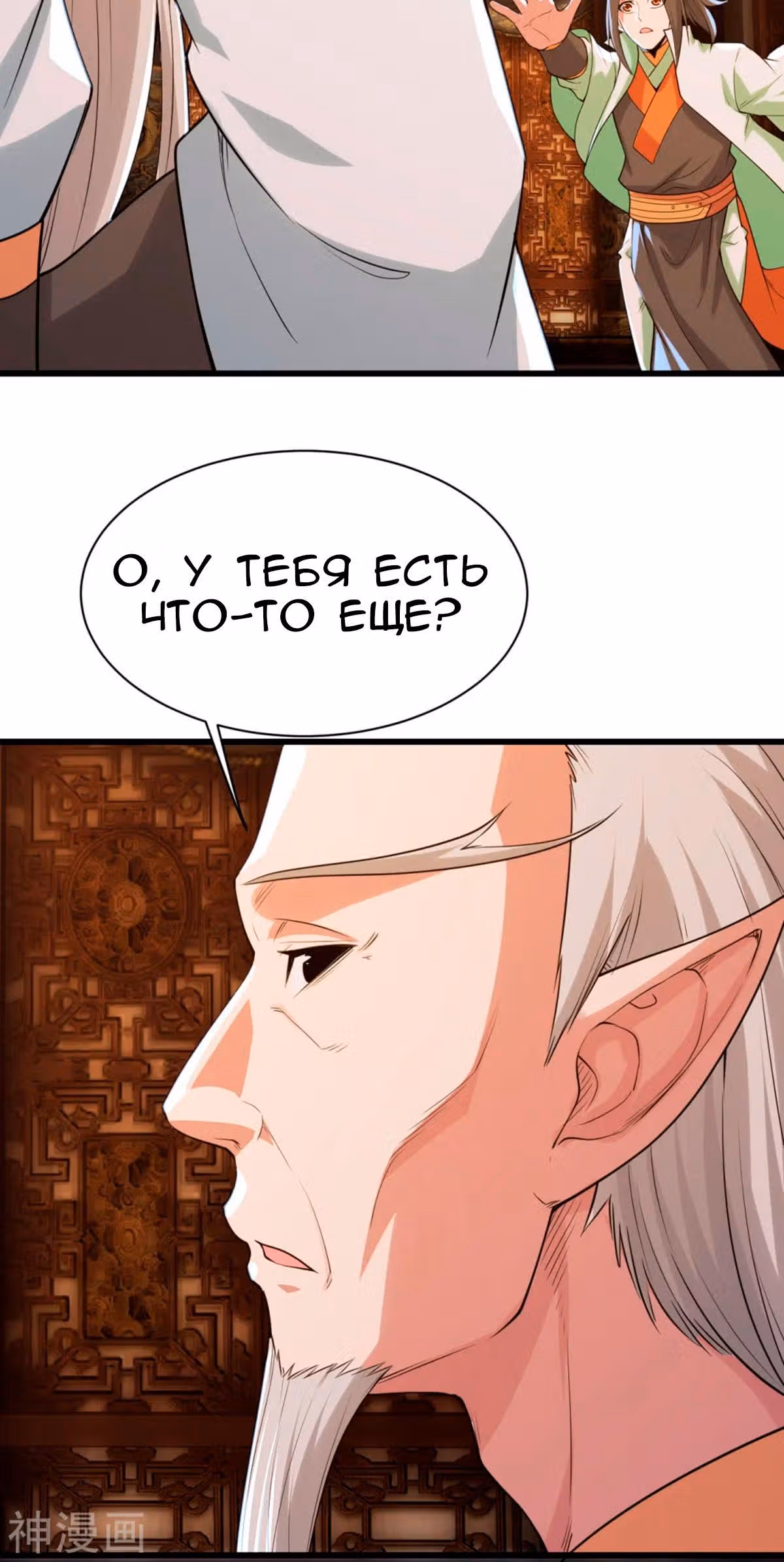Несравненный Император — Том 1 · Глава 197, страница 18
