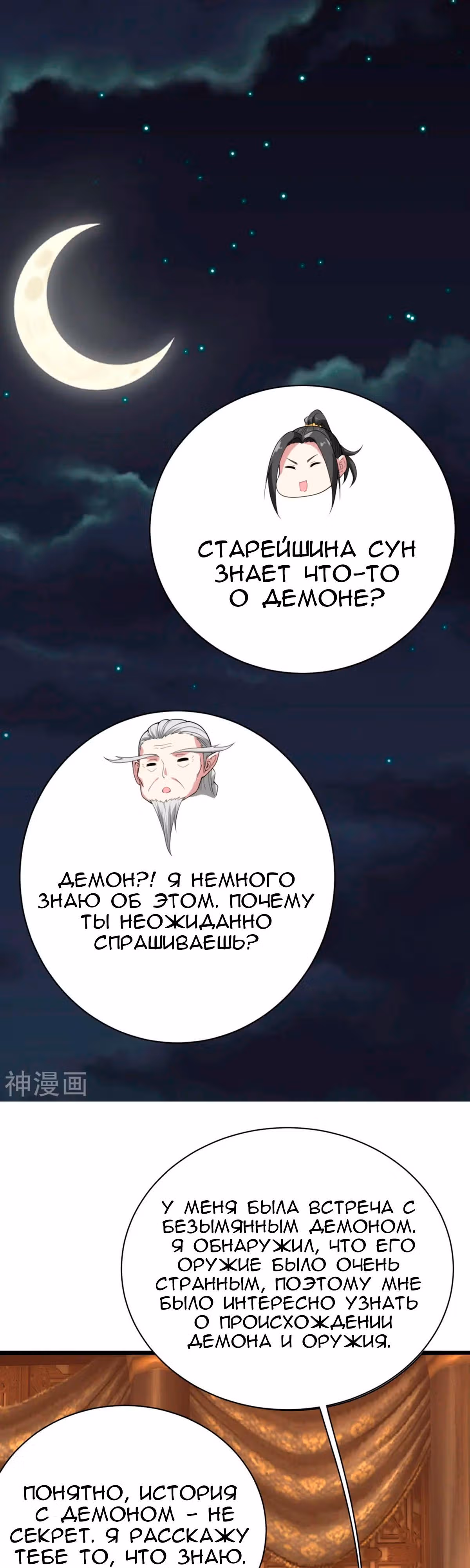 Несравненный Император — Том 1 · Глава 197, страница 19