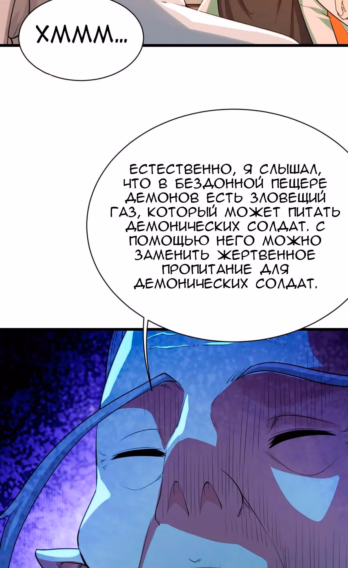 Несравненный Император — Том 1 · Глава 197, страница 24