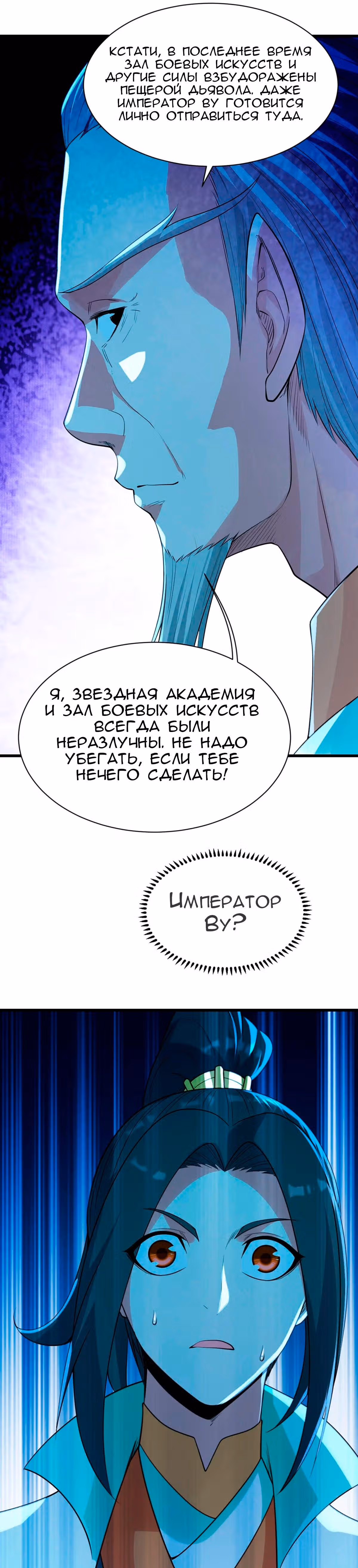 Несравненный Император — Том 1 · Глава 197, страница 27