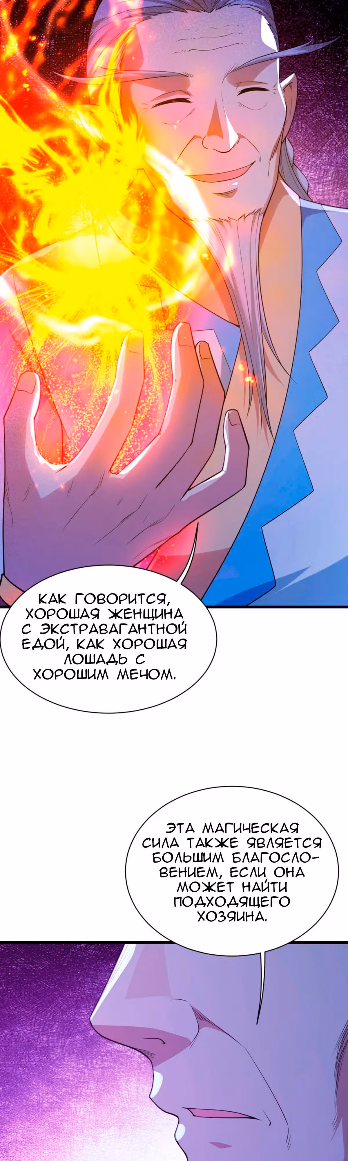 Несравненный Император — Том 1 · Глава 197, страница 4