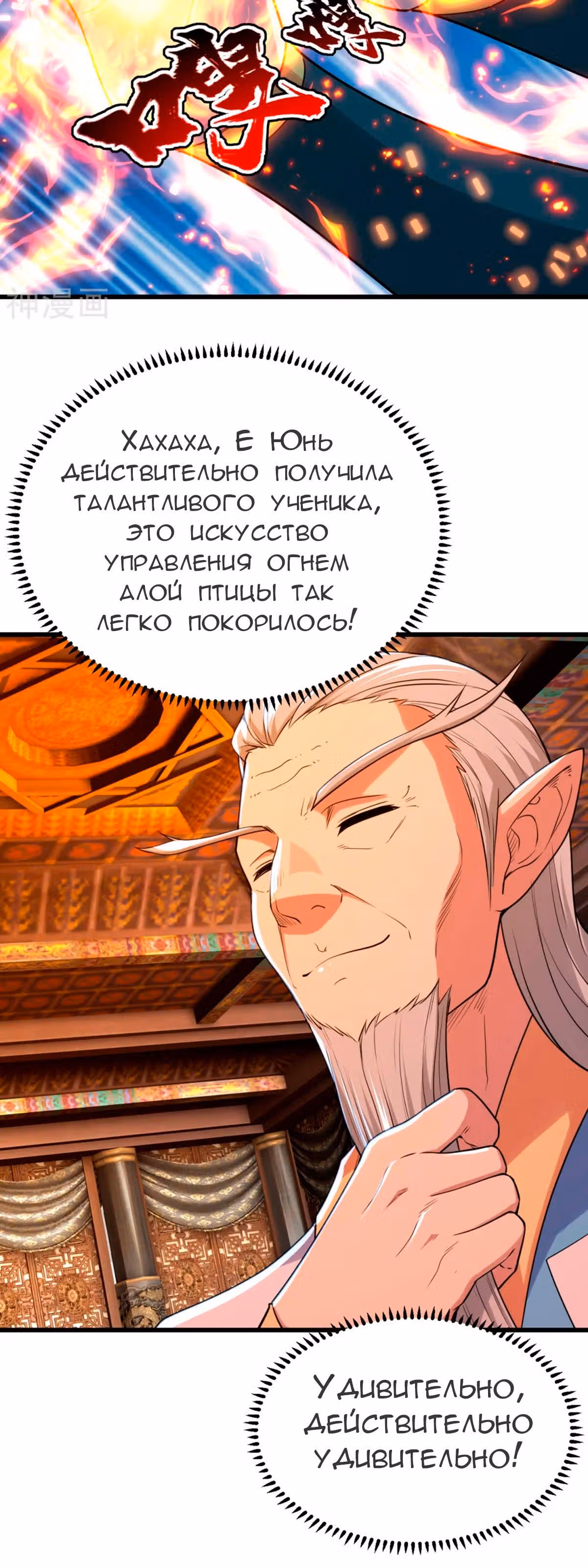 Несравненный Император — Том 1 · Глава 197, страница 9