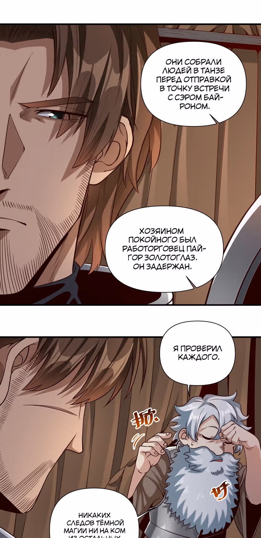 Меч рассвета — Том 1 · Глава 70, страница 15