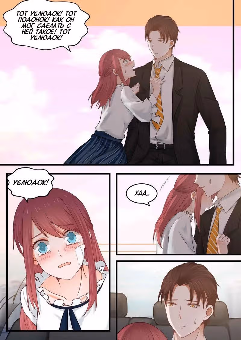 Соблазни меня, выйди за меня замуж! — Том 1 · Глава 14, страница 8