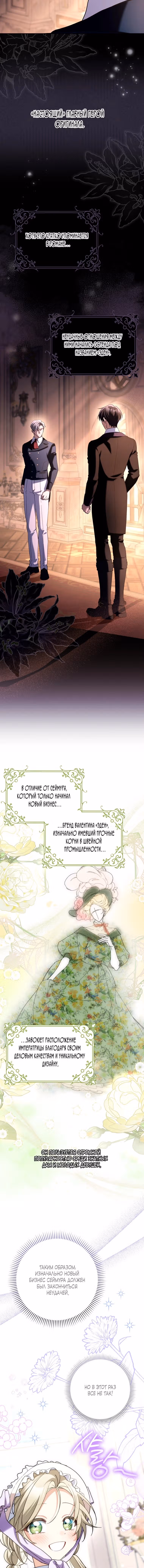 Я хочу стать членом семьи злодея — Том 1 · Глава 11, страница 11