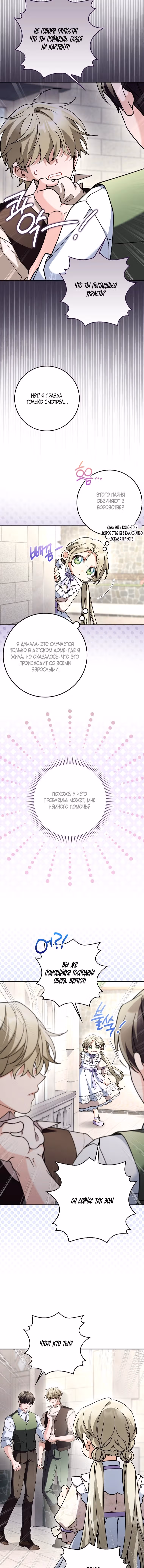 Я хочу стать членом семьи злодея — Том 1 · Глава 11, страница 14
