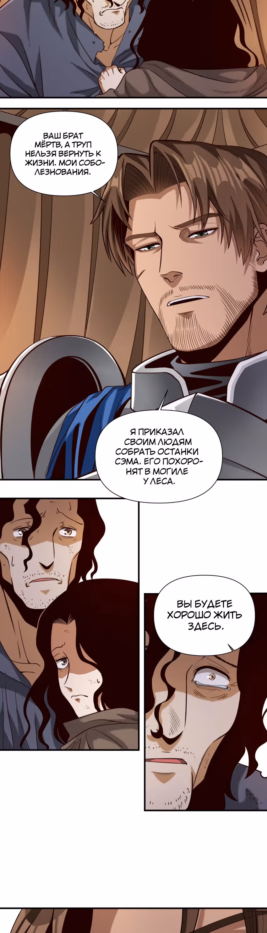 Меч рассвета — Том 1 · Глава 71, страница 13
