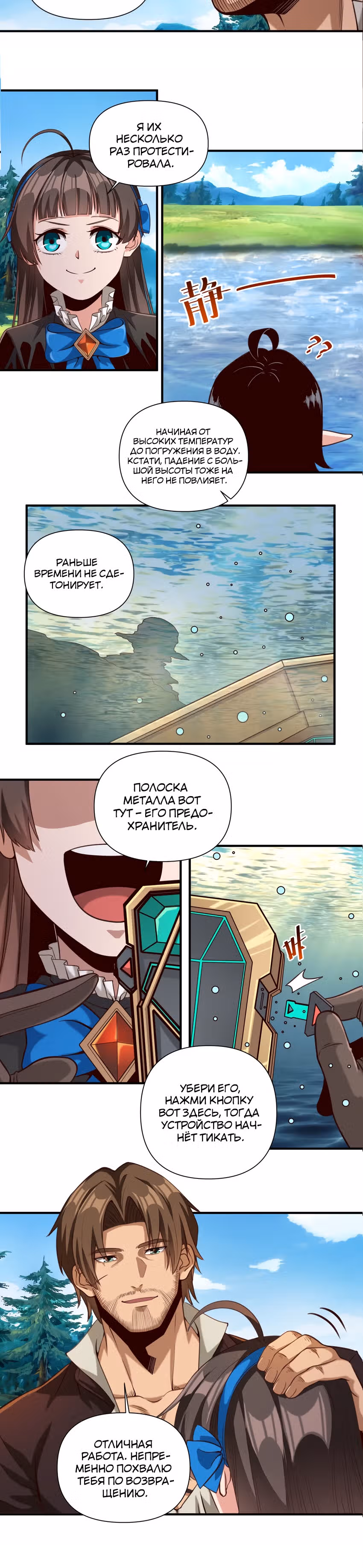 Меч рассвета — Том 1 · Глава 72, страница 13