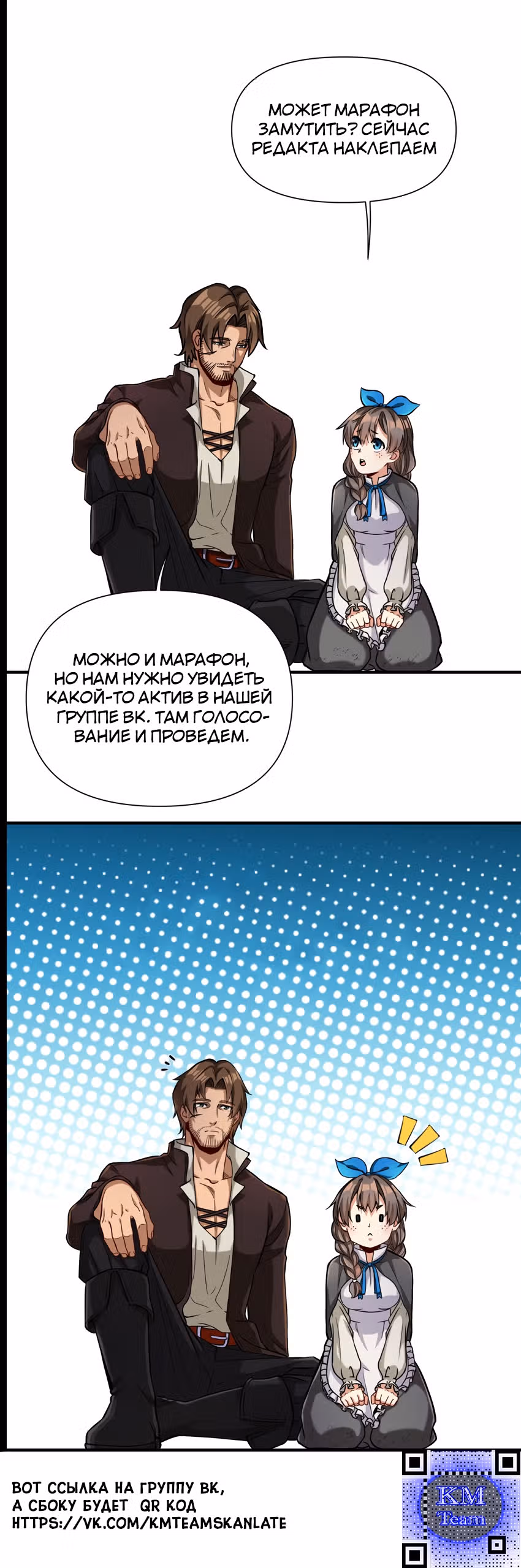 Меч рассвета — Том 1 · Глава 72, страница 16