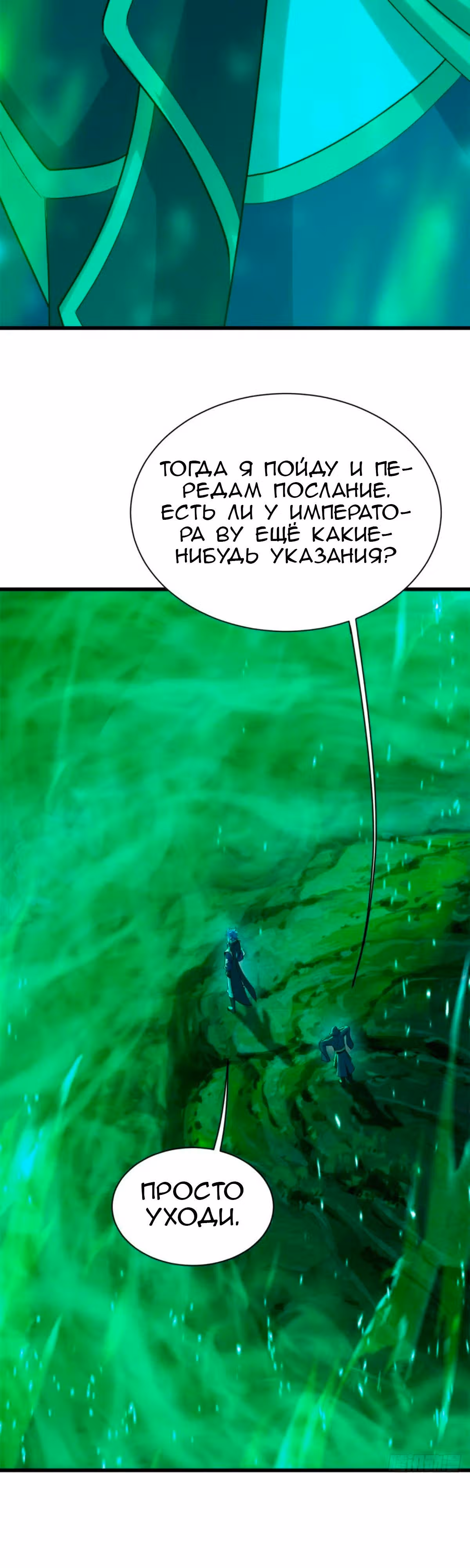 Несравненный Император — Том 1 · Глава 198, страница 12