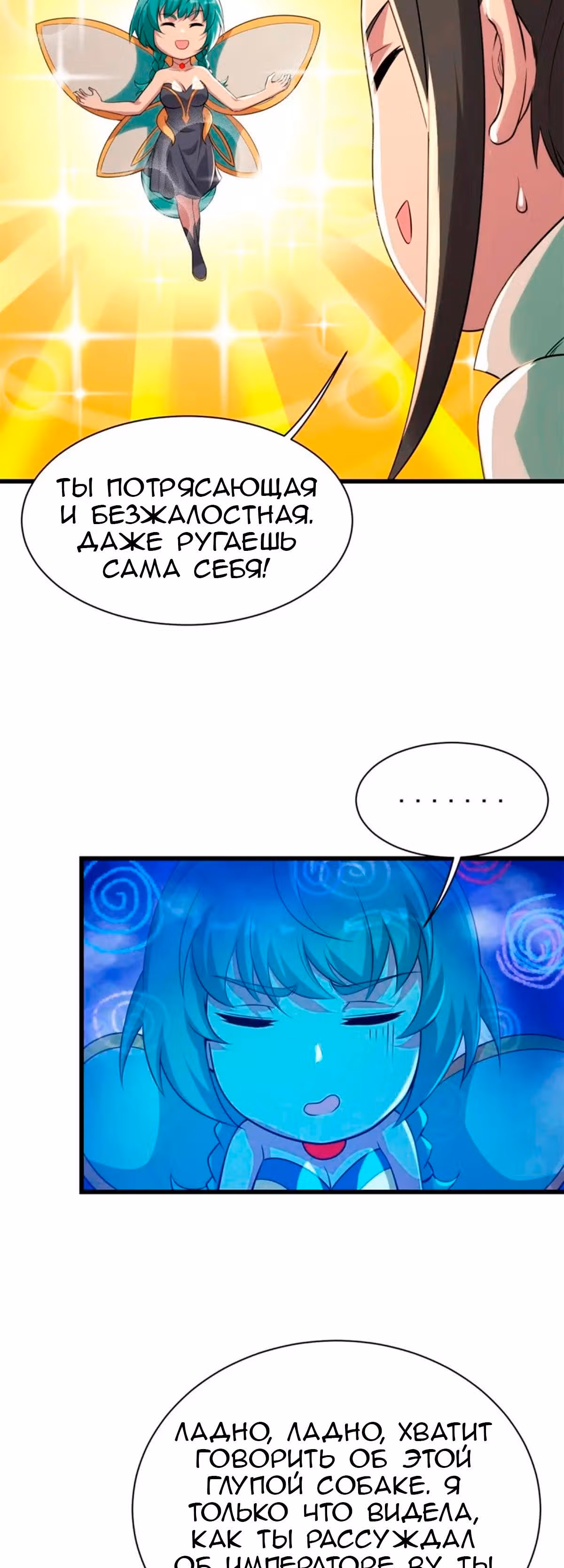 Несравненный Император — Том 1 · Глава 198, страница 3