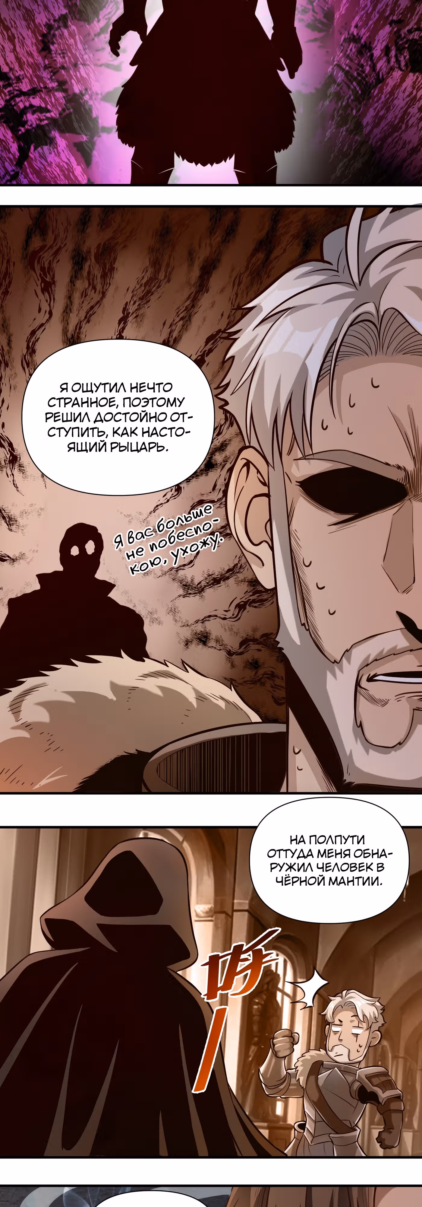 Меч рассвета — Том 1 · Глава 74, страница 14