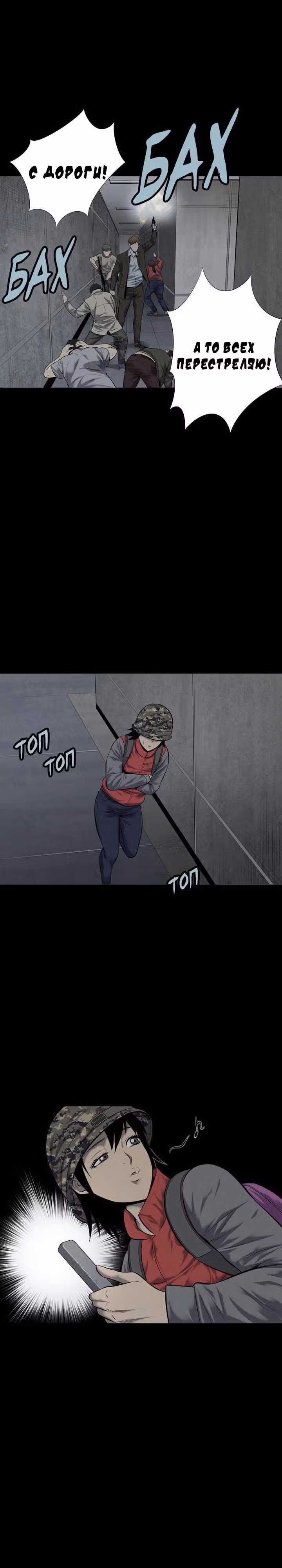 Улей — Том 3 · Глава 18, страница 15