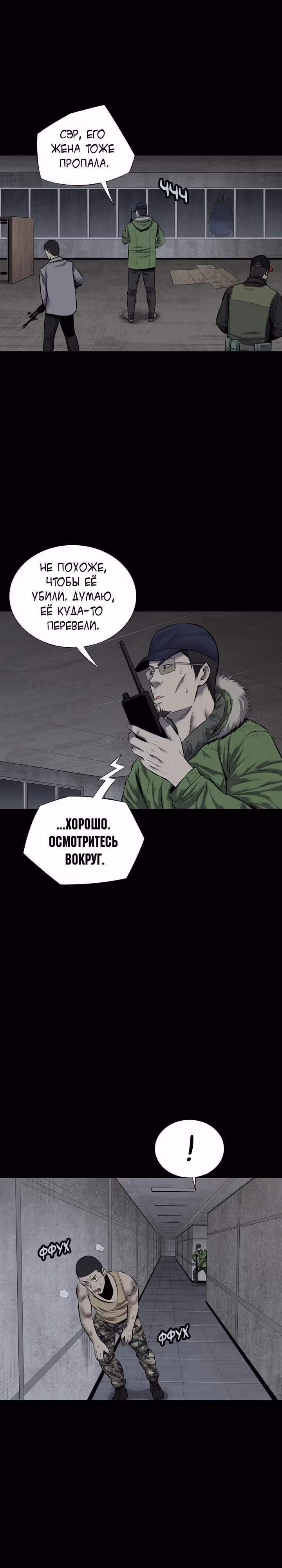 Улей — Том 3 · Глава 18, страница 17