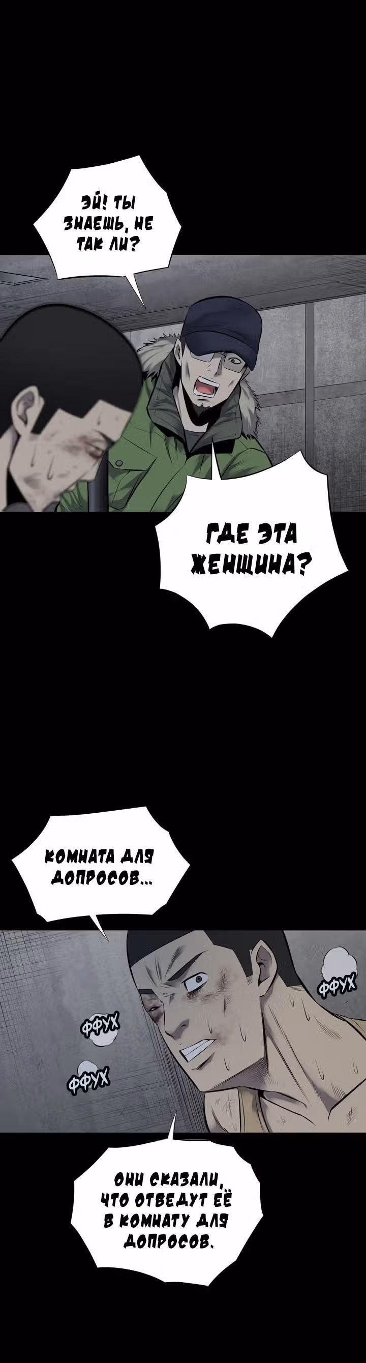 Улей — Том 3 · Глава 18, страница 18