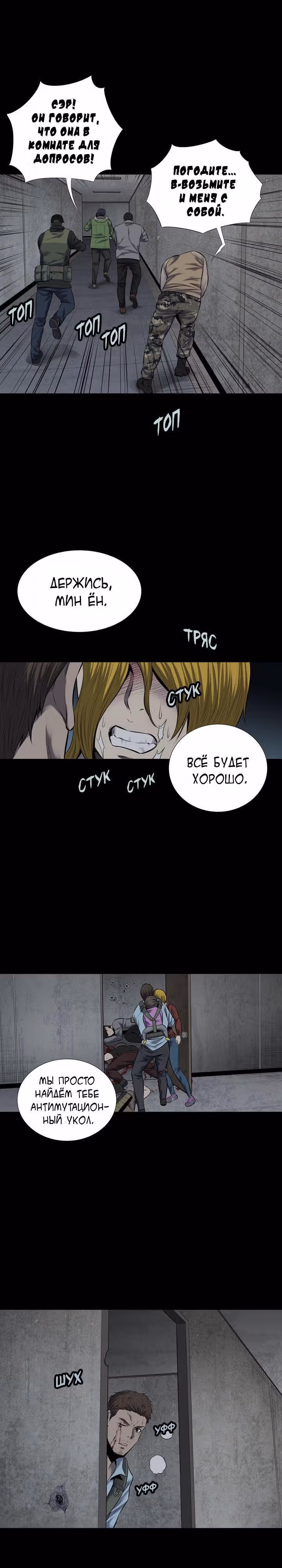 Улей — Том 3 · Глава 18, страница 19