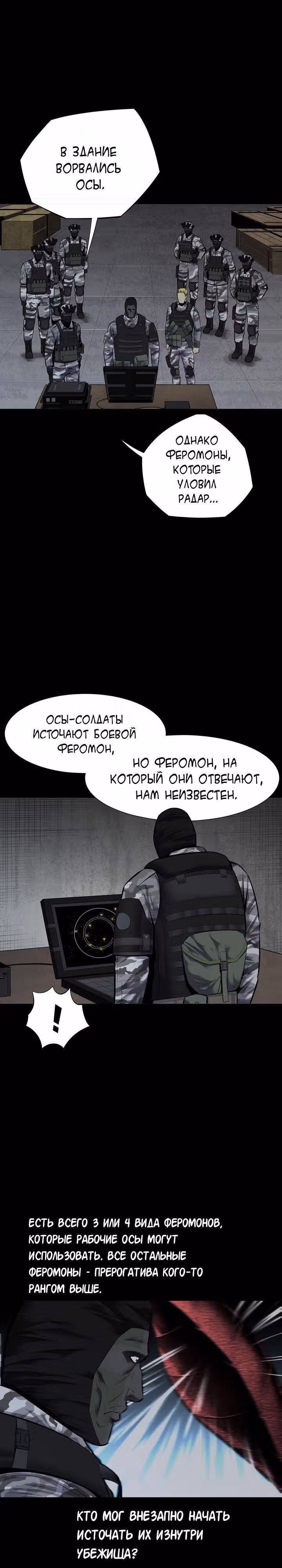 Улей — Том 3 · Глава 18, страница 9