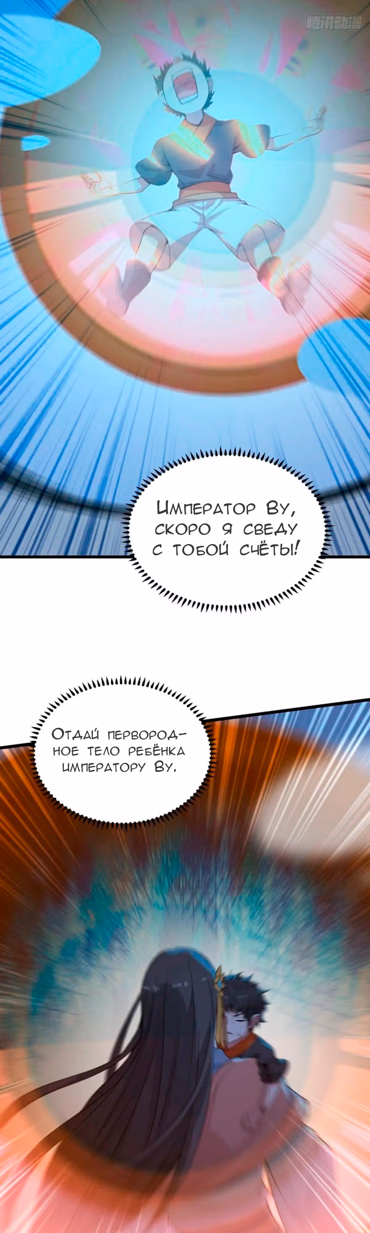 Несравненный Император — Том 1 · Глава 199, страница 16