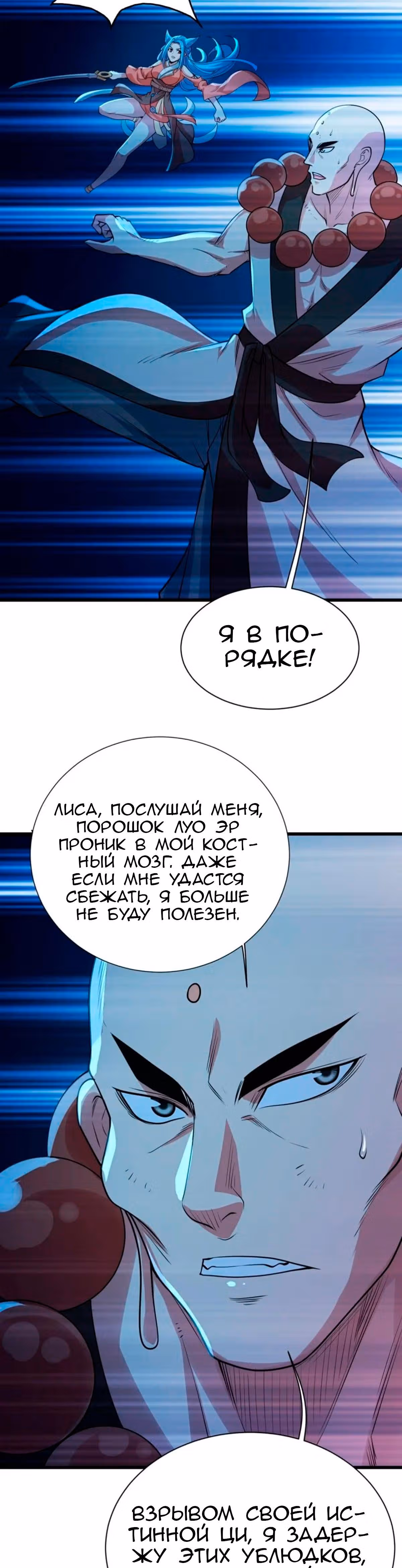 Несравненный Император — Том 1 · Глава 199, страница 28