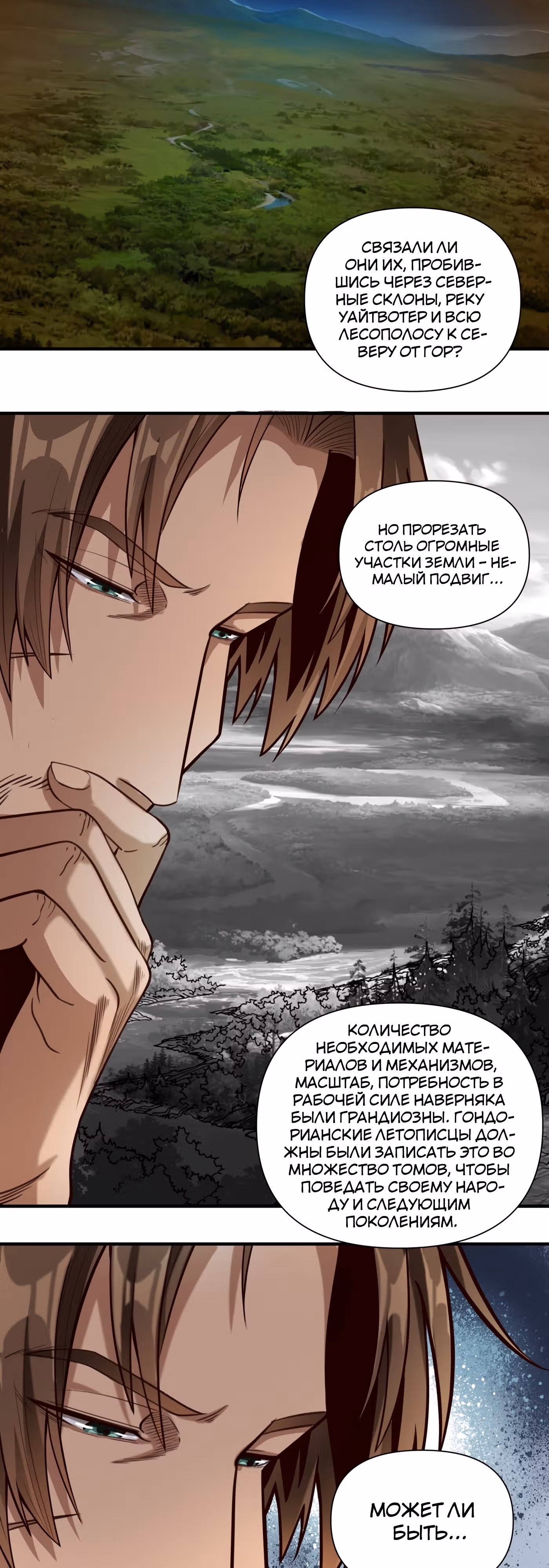 Меч рассвета — Том 1 · Глава 75, страница 15
