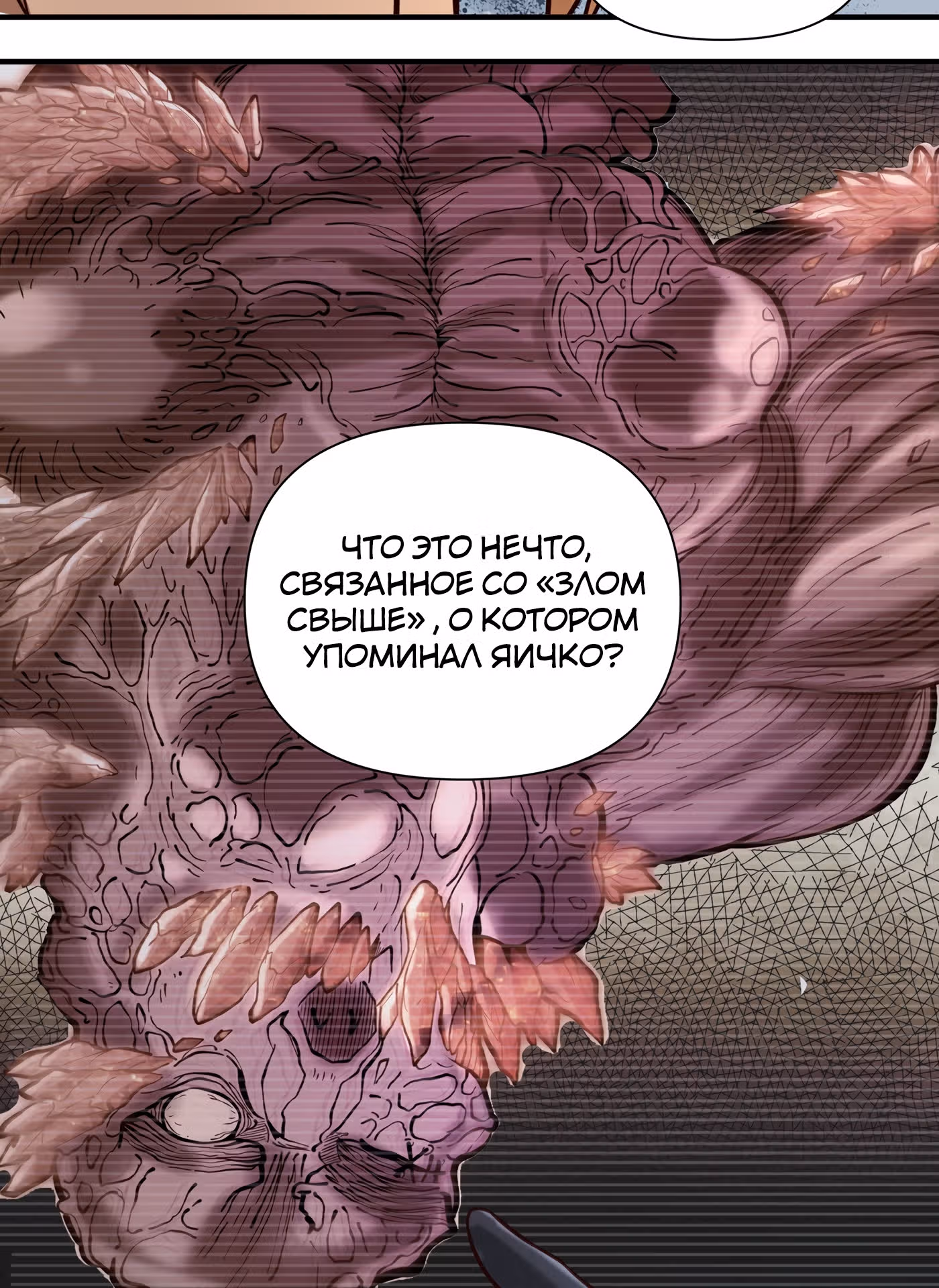 Меч рассвета — Том 1 · Глава 75, страница 16
