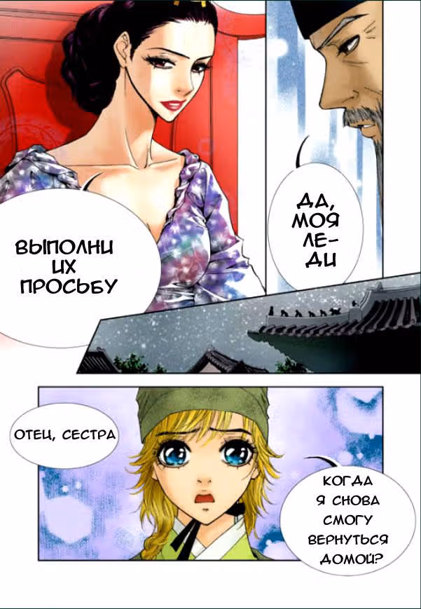 Лингери: Город создания цветов — Том 1 · Глава 3, страница 15