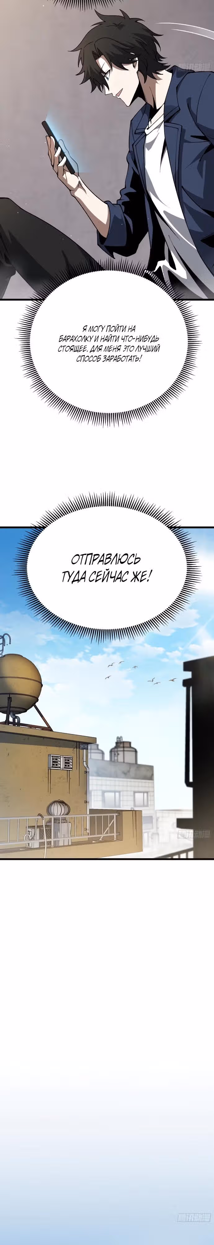 Легенда о городском мастере — Том 1 · Глава 6, страница 21