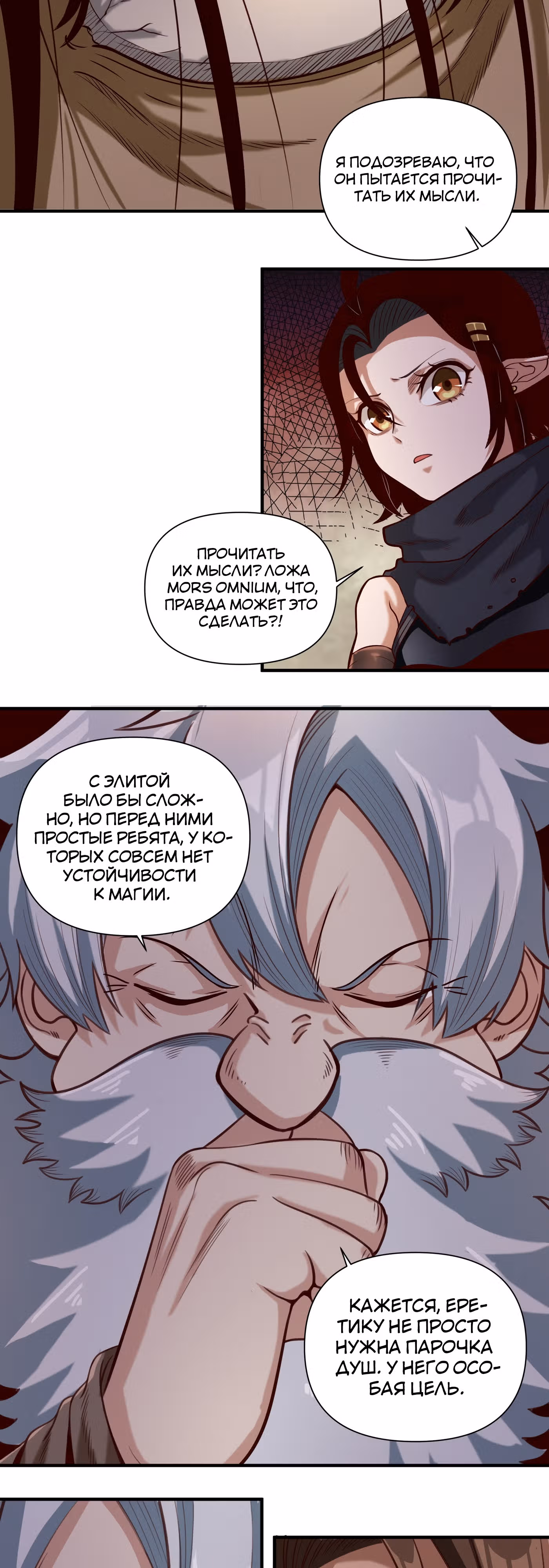 Меч рассвета — Том 1 · Глава 76, страница 19