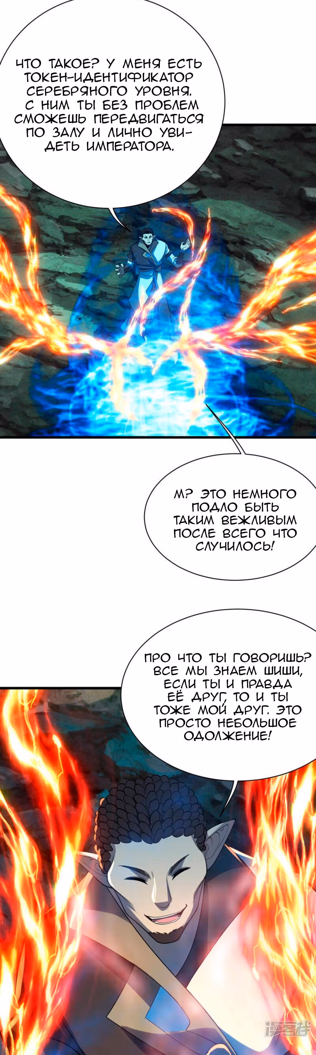 Несравненный Император — Том 1 · Глава 200, страница 12