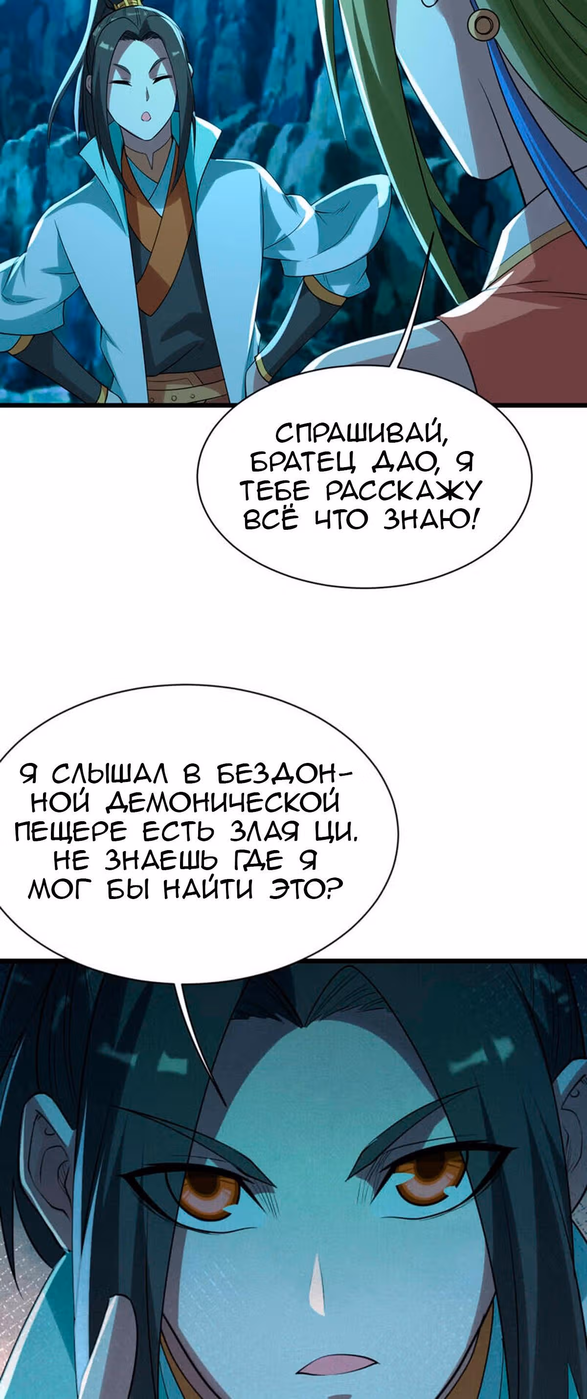 Несравненный Император — Том 1 · Глава 200, страница 24