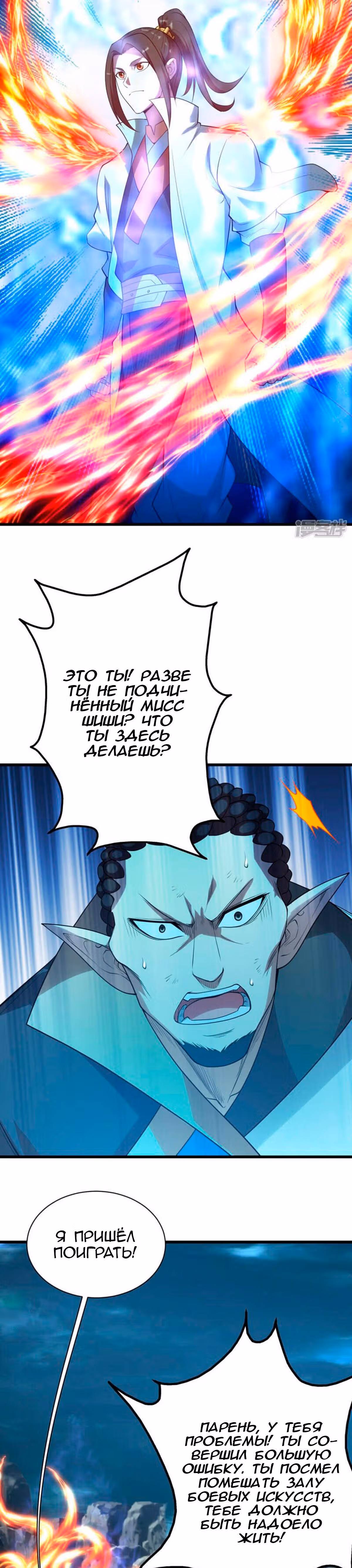 Несравненный Император — Том 1 · Глава 200, страница 4