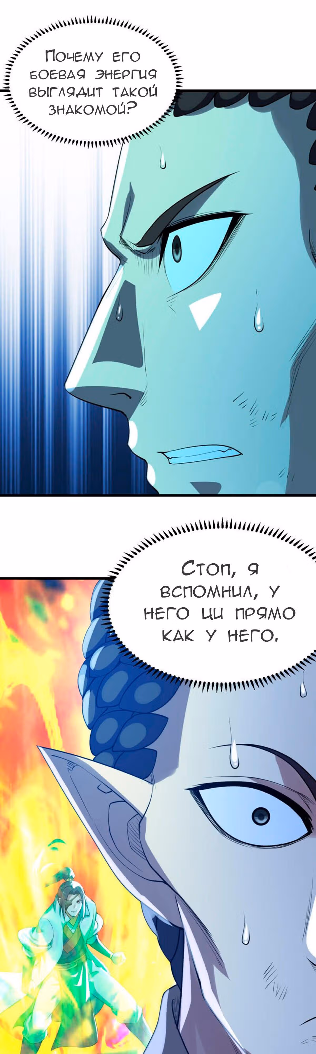 Несравненный Император — Том 1 · Глава 200, страница 6