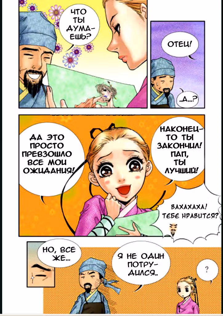 Лингери: Город создания цветов — Том 1 · Глава 4, страница 27