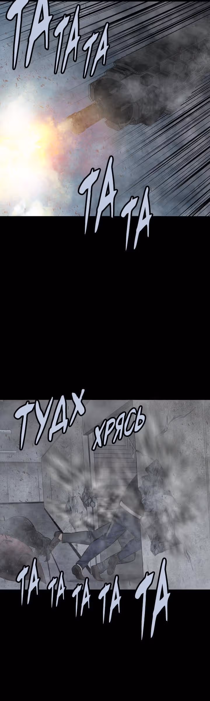 Улей — Том 3 · Глава 20, страница 16