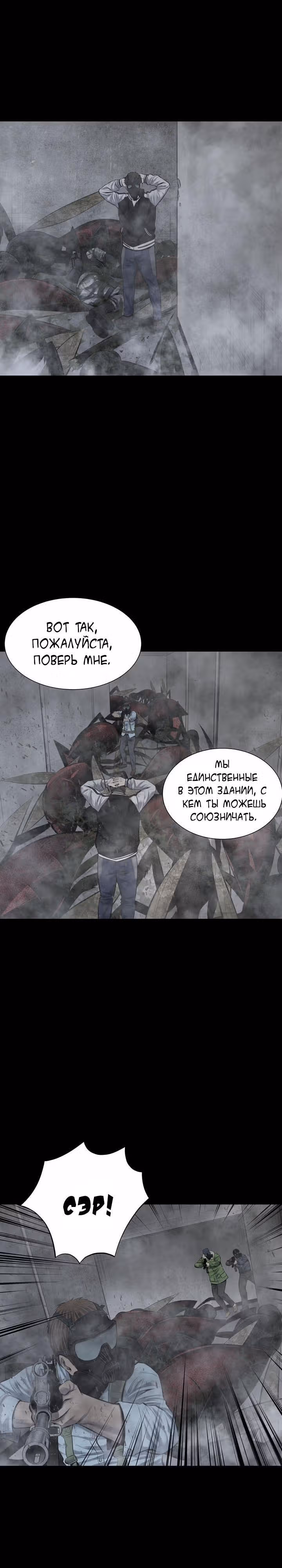 Улей — Том 3 · Глава 20, страница 5