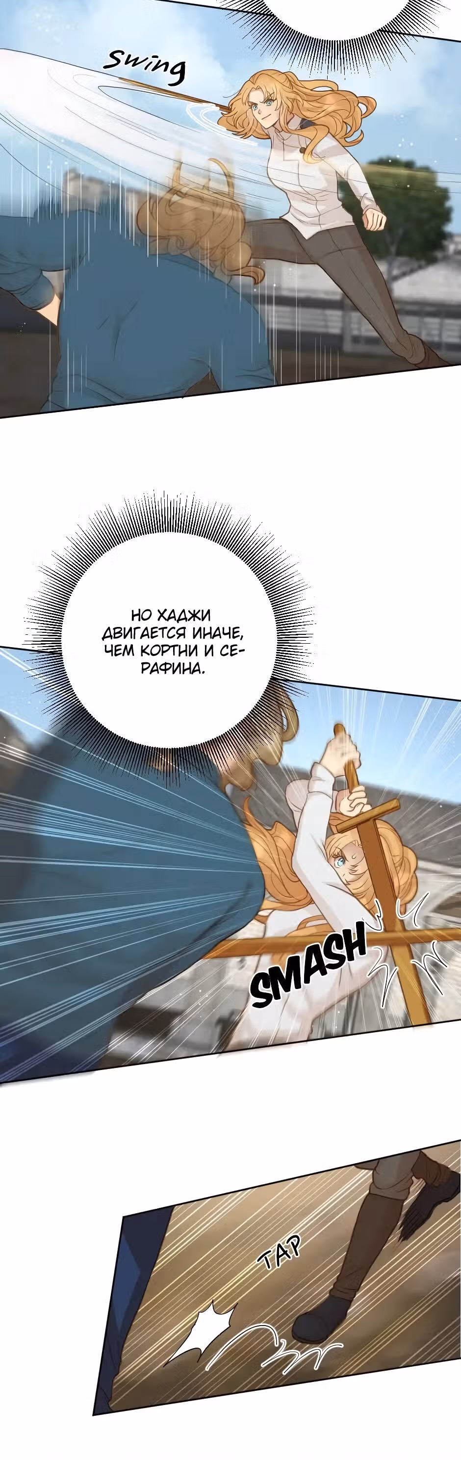 Академия Селестия — Том 1 · Глава 15, страница 19