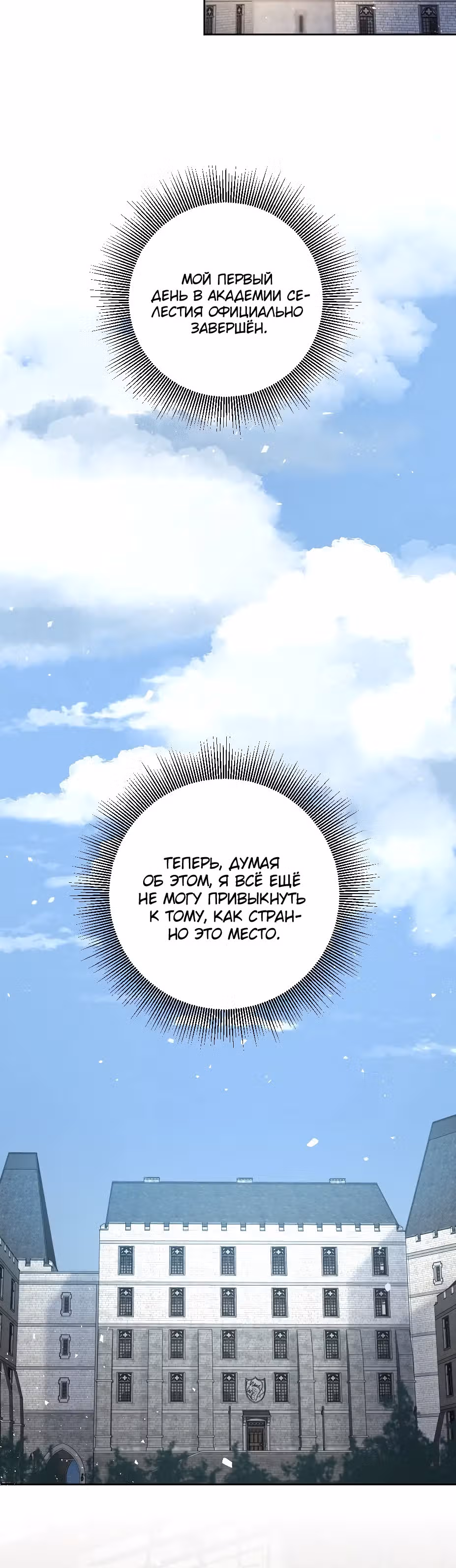 Академия Селестия — Том 1 · Глава 15, страница 30