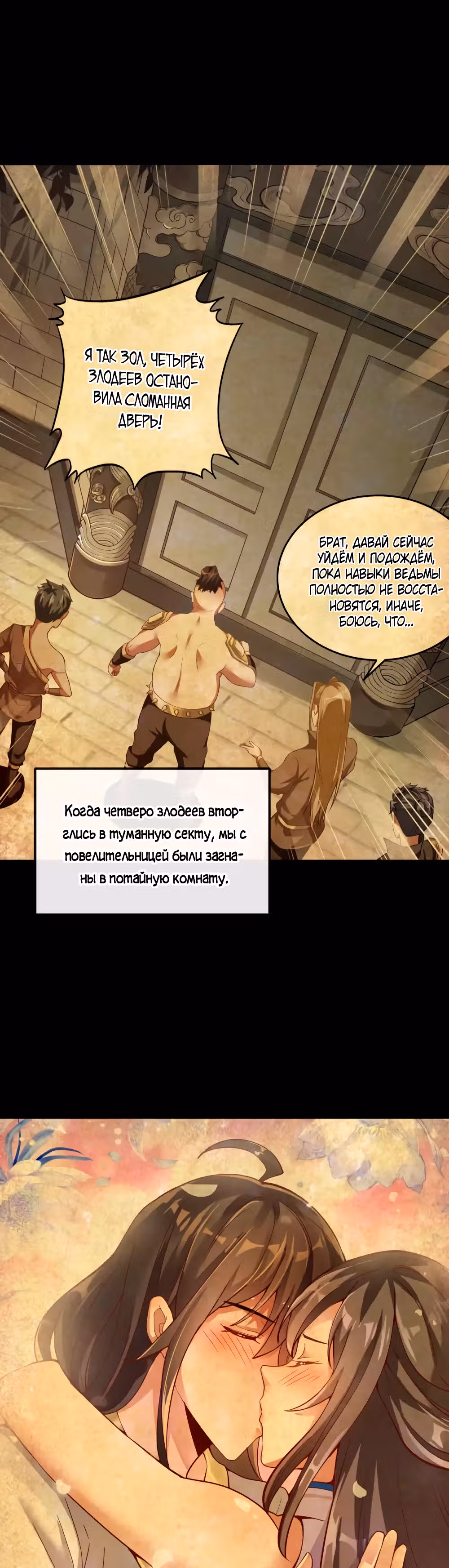 Вторжение бессмертного императора — Том 1 · Глава 13, страница 4